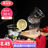 美丽雅一次性杯子90ml*30只试饮试吃杯 加厚航空杯白酒果汁饮料水杯