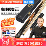 奥秘凌云台球杆通杆小头斯诺克黑8中式式黑八桌球杆16彩10mm