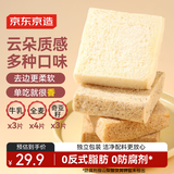 京东京造无边吐司700g厚切全麦面包三明治早餐充饥代餐零食0添加防腐剂
