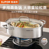 苏泊尔（SUPOR）304不锈钢多用蒸鱼锅6.3L加深大容量可视锅盖明火电陶炉通用