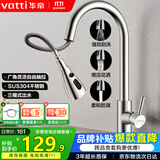 华帝（VATTI）厨房水龙头抽拉式三功能水槽洗菜盆水龙头冷热304不锈钢062100-JD