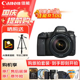 佳能（Canon）佳能6D2 全画幅单反数码相机  4K视频 高清直播 旅行婚礼拍照 高像素高性能相机 扫街旅拍套装 