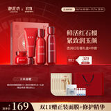 御泥坊套装 红石榴补水保湿紧致抗皱洁水乳霜护肤品套装 送礼物