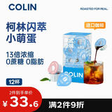柯林咖啡 咖啡液胶囊咖啡速溶黑咖啡进口浓缩液0蔗糖18g*12粒-美式原味