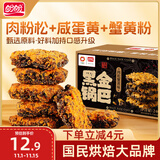 盼盼 黑金锅巴肉松蟹黄味 休闲零食办公室下午茶膨化点心 240g/盒
