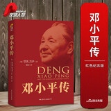 邓小平传（红色收藏纪念版）