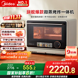 美的（Midea）国家补贴寻味pro微蒸烤炸台式一体机家用台式平板变频微波炉空气炸蒸烤箱电烤箱不锈钢内胆G21
