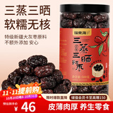 福东海三蒸三晒红枣500克（去核 ）特级新疆和田大灰枣免洗即食补品气血
