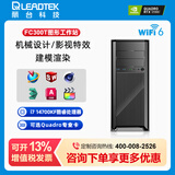 丽台【FC300T】图形工作站 英特尔Ultra9 285K/A5000机械设计仿真模拟 视频剪辑建模渲染 台式电脑主机 i7 14700KF丨64G内存 D5丨1T固态 A1000 8G显卡