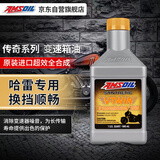 安索（AMSOIL）哈雷摩托车全合成变速齿轮箱油肥仔滑翔软尾戴娜肥街霸 右侧946ml