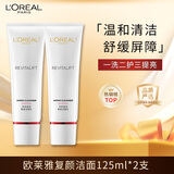 欧莱雅复颜氨基酸洁面乳125ml*2 清洁舒缓保湿洗面奶护肤品