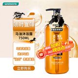 屈臣氏马油沐浴露750ML（进口马油 温和弱酸性 洗后不拔干）