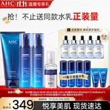 AHC B5玻尿酸护肤品套装(水+乳液+洁面+精华) 生日礼物送女友