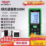 德力西电气测距仪高精度户外激光测距仪电子尺家用测量房仪器绿光100米