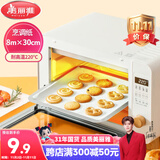 美丽雅烤箱专用纸30cm*8米 烤肉烘焙蛋糕空气炸锅烤盘硅油纸垫 烧烤吸油