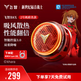 飞智B8X EVA联名版 磁吸手机散热器 半导体吸风智能控温超低噪音 游戏平板直播适用于一加苹果ipadIQOO