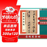 墨点字帖 苏轼寒食帖毛笔书法入门碑帖临摹范本苏轼寒食帖历代碑帖放大对照本附简体旁注繁体字行草书字帖