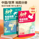 【时光学】2026新版初中专用地图中国地理+世界地理共2张学生地图大尺寸家用墙贴挂图墙面装饰高中地理图文详解地图册学习气候水系地形图