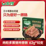 金锣黑猪肉火腿肠肉粒多62g*10支 烧烤 出游露营 早餐香肠速食零食