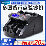 维融5088黑色液晶屏款点钞机2025新版商用多国货币小型埃及港币欧元新币美元美金验点钞机