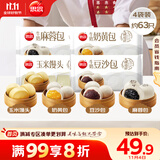 思念面点组合1.98kg儿童早餐速食包子 含奶黄/豆沙/麻蓉/玉米馒头