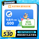 【电子卡谨防刷单诈骗】携程任我行礼品卡500元旅游卡可预付机票酒店门票旅游（不可购买火车票） 携程任我行500元