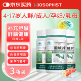 百草纪胆碱片儿童青少年可搭成人养肝护肝胞磷胆碱乙酰保健食品 三瓶装