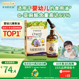 爷爷的农场有机紫苏籽油食用油110ml 热炒凉拌宝宝辅食油 适用婴幼儿的油