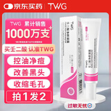 TWG壬二酸15%凝胶祛痘印闭口粉刺去角质去黑头美白精华淡斑保湿乳
