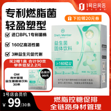 1号会员店 身材管理益生菌160亿BPL1燃脂菌女性塑身减肥减肚子提代谢 30条