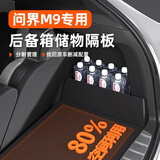 晟梵华为问界m9汽车配件改装饰专用品大全后备箱隔板收纳箱储物盒2024 【右侧】加高加厚毛毡款 问界m9