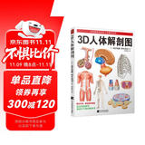 3D人体解剖图 200个精密3D图例 全彩解剖学图谱医学人体生理学人体解剖彩色学图谱局部解剖学教材基础医学