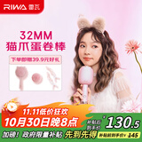 雷瓦（RIWA）卷发棒蛋卷棒 32mm夹板负离子大蛋卷水波纹烫发棒 【便携出游】蛋卷夹板RB-8120-ION 礼盒装