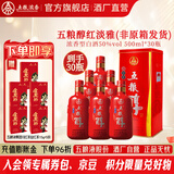 五粮液 五粮醇 红淡雅金边铁盒 浓香型白酒 婚宴喜宴 节日送礼 纯粮酒 50度 500mL 30瓶 装酒厂直营非原箱