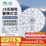 雷士（NVC）led灯盘吸顶灯替换灯芯圆形灯管灯条贴片灯板18瓦白光6500K