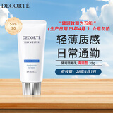 黛珂多重防晒乳 高倍防晒面部保湿户外旅游 防紫外军训日常通勤必备 轻润型35g【SPF30】