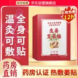 北半球生姜贴艾草足贴自热贴艾灸艾草发热贴驱寒祛湿热敷贴50贴/盒