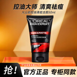 欧莱雅（LOREAL）男士洗面奶控油磨砂抗黑头深层清洁面乳男小巧户外便携 火山岩祛痘洁面 50ml