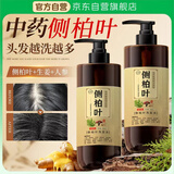 美姿底侧柏叶洗发水中药原浆人参生姜何首乌控油蓬松纯植物天然孕妇可用