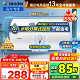 海尔（Haier）智家出品Leader统帅热水器电热水器40升家用储水式卫生间洗澡小户型租房优选上门安装防电墙专利LC 40L 1500W 租房优选 LC行业第一