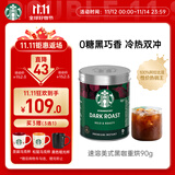 星巴克（Starbucks）0糖低脂精品速溶黑咖啡深烘90g 100%阿拉比卡豆即冲美式