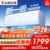 志高空调1/1.5/2/3P一匹单冷暖变频壁挂式机家用客厅卧室出租房自清洁省电节能静音 新一级变频 包安装 2匹 一级能效 直发冷暖变频iCongo