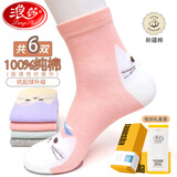 浪莎袜子女纯棉秋冬中筒袜抗菌防臭纯棉女士袜子吸汗全棉柔软舒适女袜 纯棉中筒女袜【礼盒装】 6双 均码 （34-38码）