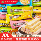 徐福记饼干 薄脆饼干夹心饼干米格玛凤梨酥独立包装早餐休闲零食散装 威化饼干混合味500g(约16包)