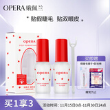 娥佩兰（OPERA）靓眸液7g*2（无甲醛 低过敏 双眼皮胶水 防水隐形 假睫毛胶）