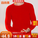 宜而爽【三层加厚100%纯棉】男士保暖上衣全棉秋衣男圆领打底棉毛衫秋冬
