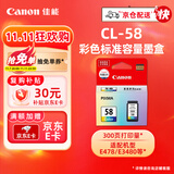 佳能（Canon）CL-58彩色墨盒(适用E478/E478R/E3480/E4280/E488//E468/E418)