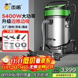 杰诺5400W大功率强大吸力干湿两用商用工业吸尘器工厂车间大型厂房粉尘吸水机JN-301T边推边吸