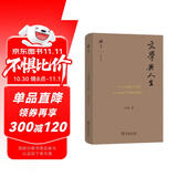 文学与人生 吴宓视角下的人生哲学 碎金文丛 双11大促