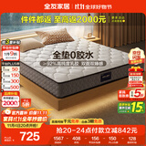 全友家居 3D椰棕床垫 天然乳胶弹簧床垫 抑菌防螨席梦思床垫